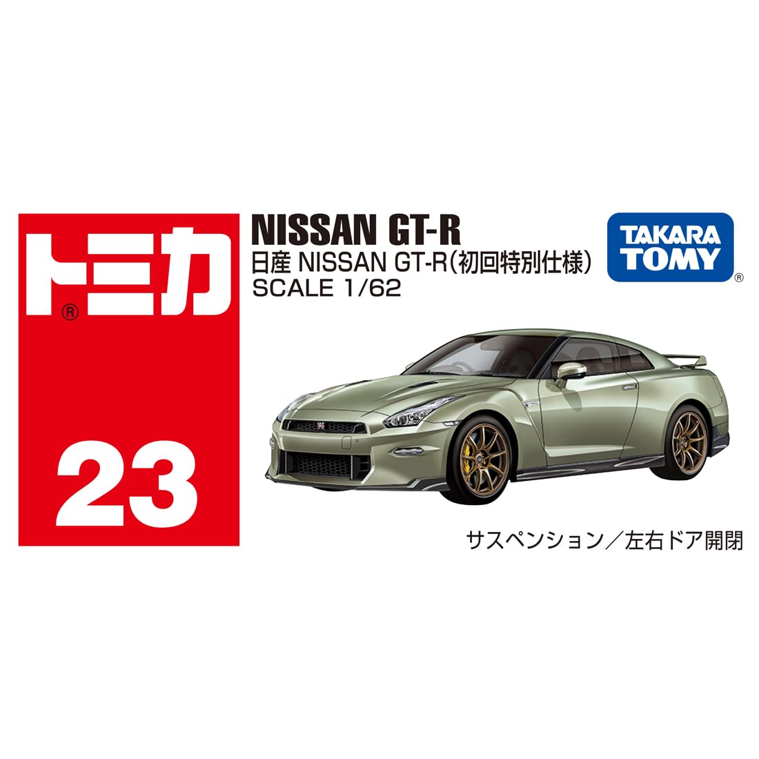Amazon.co.jp: タカラトミー トミカ No.23 日産 NISSAN GT-R (初回版