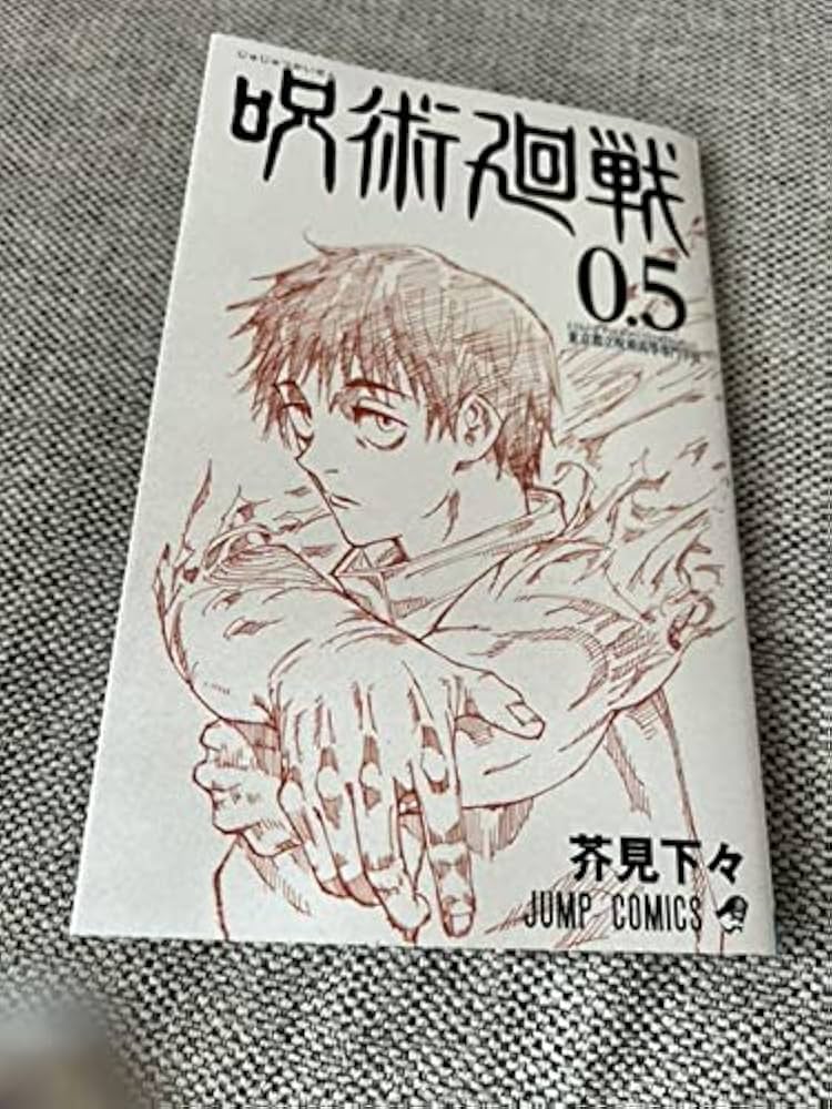 Amazon.co.jp: 劇場版呪術廻戦0 入場特典0.5巻 : 本