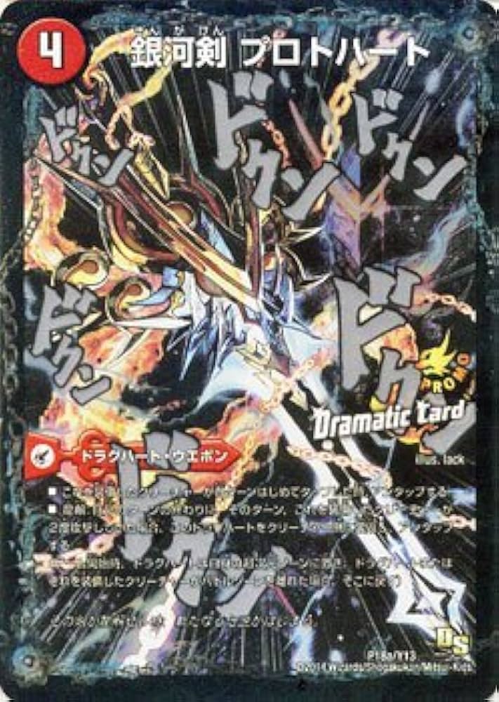 Amazon.co.jp: デュエルマスターズ 銀河剣 プロトハート／星龍解