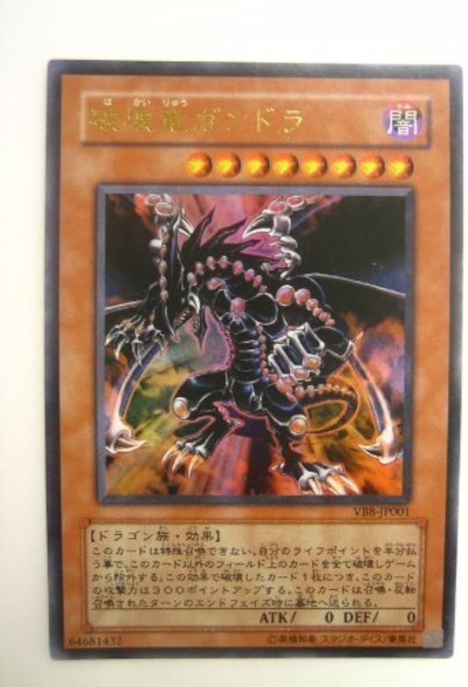 Amazon.co.jp: 遊戯王カード【 破壊竜ガンドラ 】VB08-JP001-UR : おもちゃ