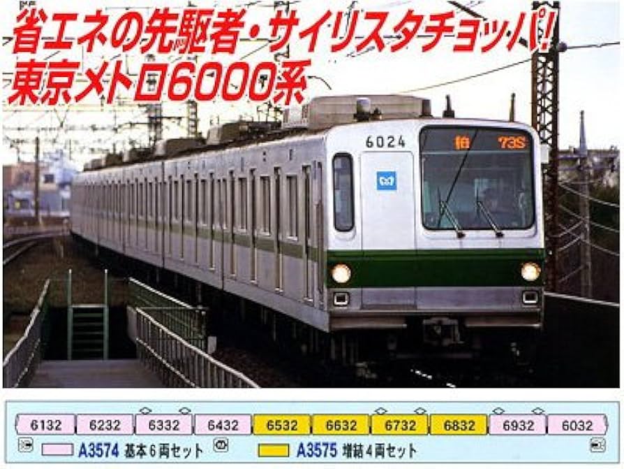 Amazon | マイクロエース Nゲージ 東京メトロ6000系 後期型 更新車