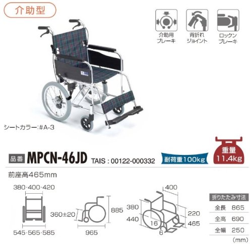ミキ 車椅子 エムワンシリーズ（M-1 series） MPCN-46JD アンティーク