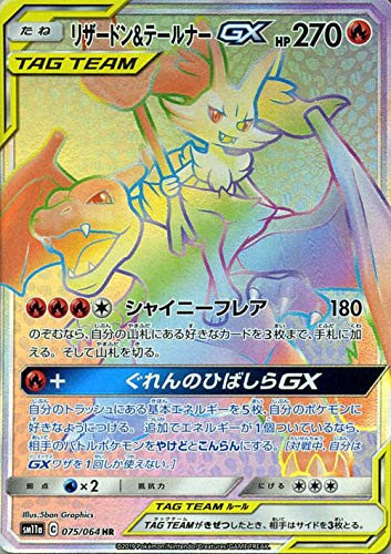 PSA9 リザードン＆テールナーGX SR SM11a リミックスバウト
