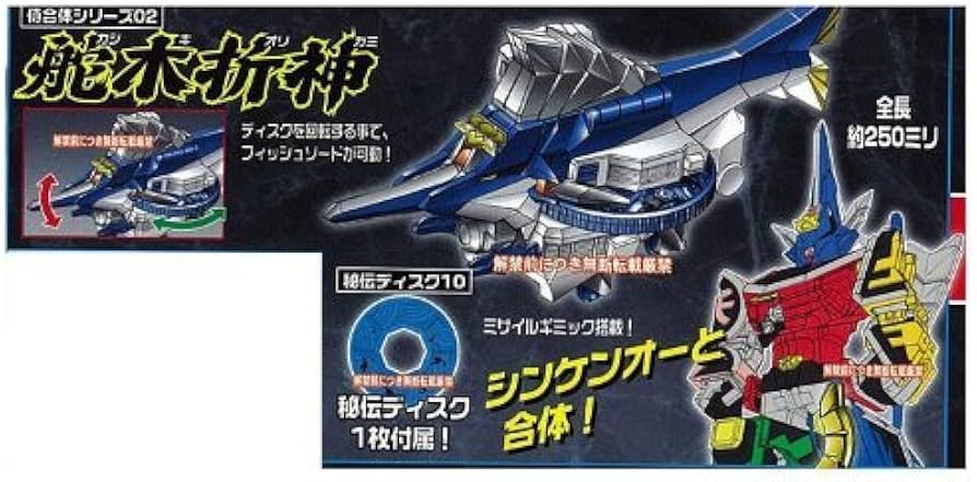 Amazon.co.jp: 侍戦隊シンケンジャー 侍合体シリーズ02 舵木折神