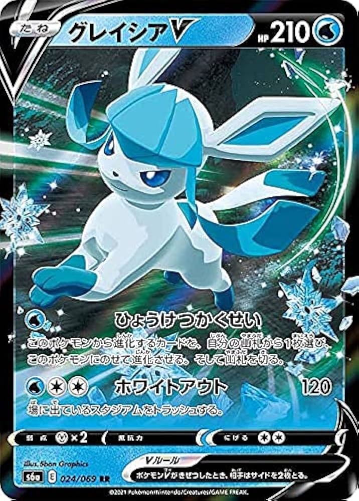 Amazon.co.jp: ポケモンカードゲーム S6a 024/069 グレイシアV 水 (RR