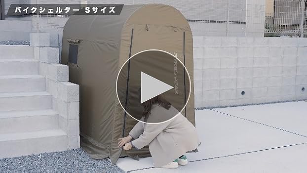 Amazon | 【バイクシェルター】PYKES PEAK (パイクスピーク) サイクル