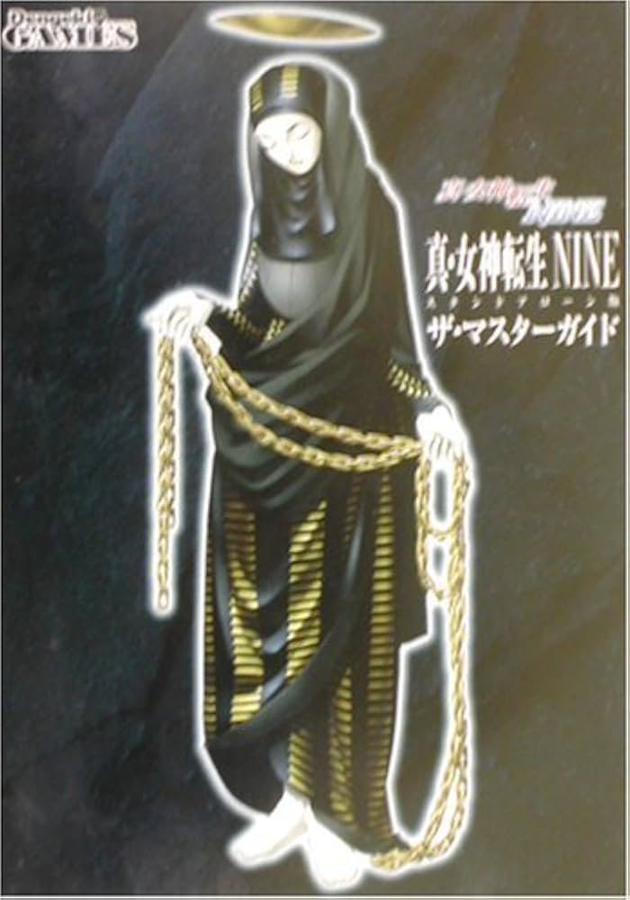 Amazon.co.jp: 真・女神転生NINE スタンドアローン版 ザ・マスター