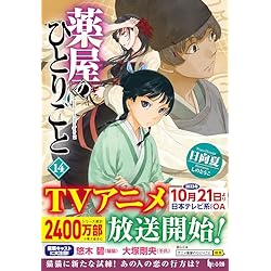 薬屋のひとりごと 1-16巻セット |本 | 通販 | Amazon