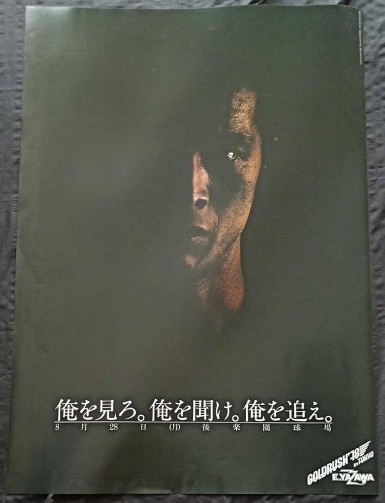 Amazon.co.jp: 矢沢永吉 E.YAZAWA 俺を見ろ 俺を聞け 俺を追え