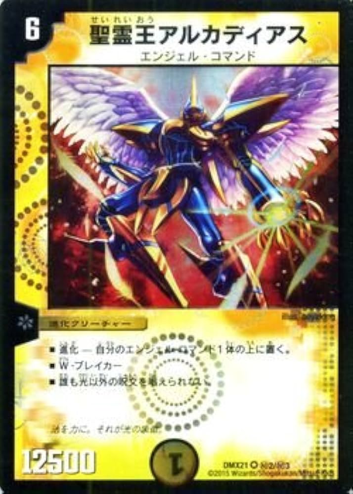 Amazon.co.jp: デュエルマスターズ 聖霊王アルカディアス