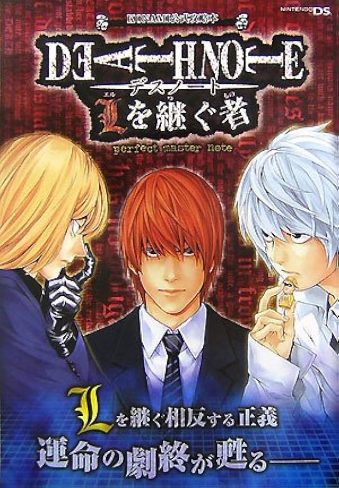 Amazon.co.jp: DEATH NOTE Lを継ぐ者 NDS版 perfect master note
