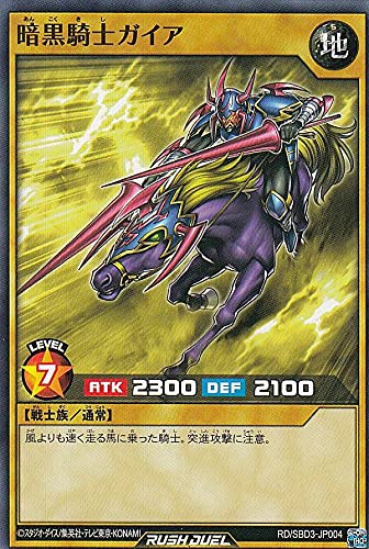 Amazon.co.jp: 遊戯王 ラッシュデュエル RD/SBD3-JP004 暗黒騎士ガイア