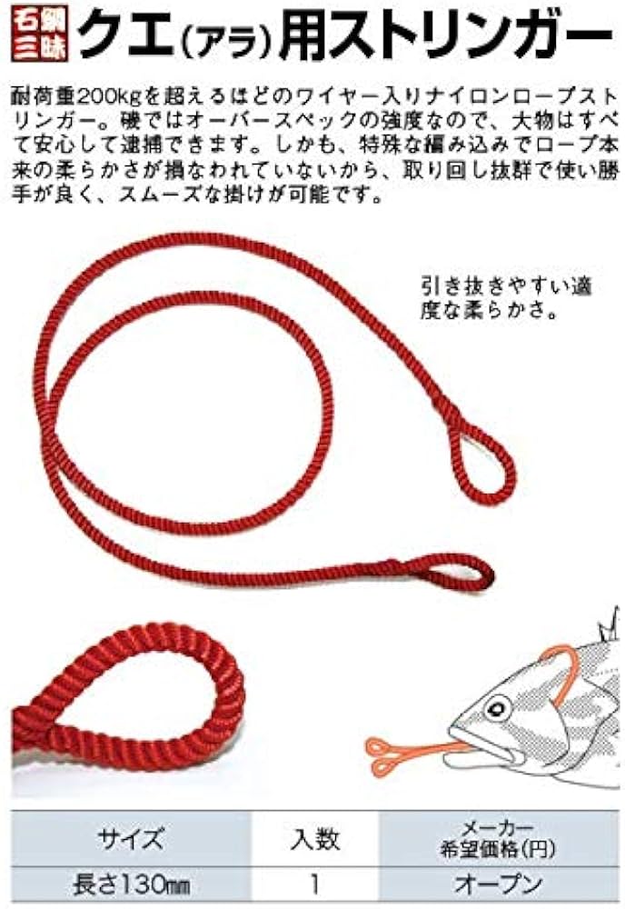 Amazon | BAN石鯛三昧 クエ（アラ）用ストリンガー | ダイヤ