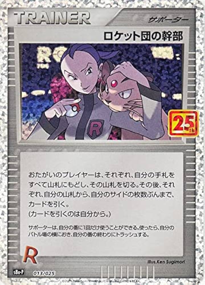 Amazon.co.jp: ポケモンカードゲーム s8a プロモカードパック 25th