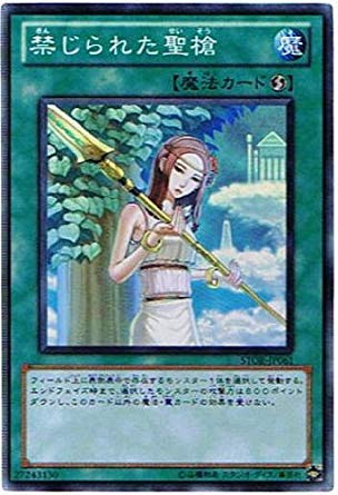 Amazon.co.jp: 遊戯王 STOR-JP061-SR 《禁じられた聖槍》 Super : ホビー