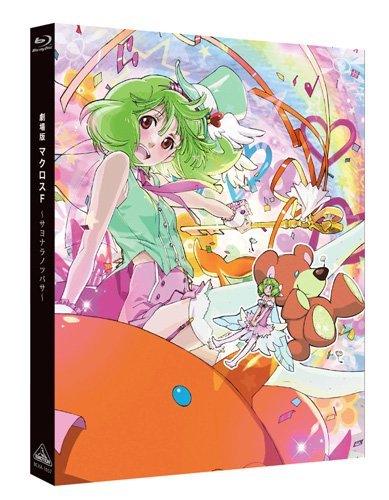 Amazon.co.jp: 劇場版 マクロスF ~サヨナラノツバサ~ [Blu-ray] : 中村