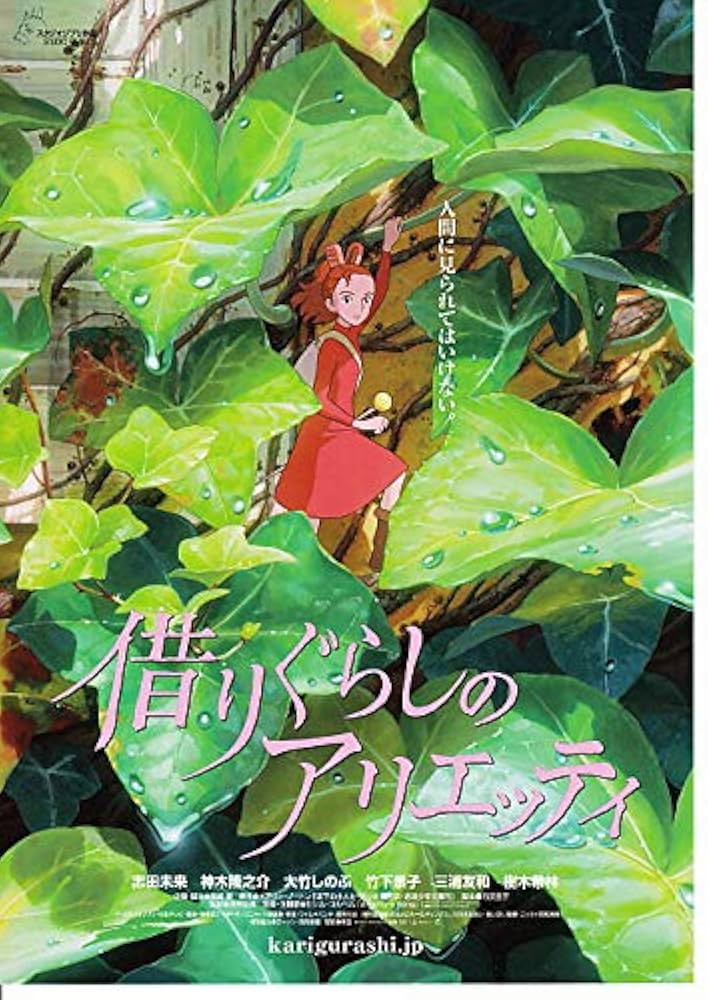 ○アニメ映画チラシ○ 【借りぐらしのアリエッティ 】2010年スタジオ