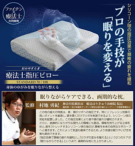 Amazon.co.jp: ファイテン(phiten) 星のやすらぎ 療法士指圧ピロー