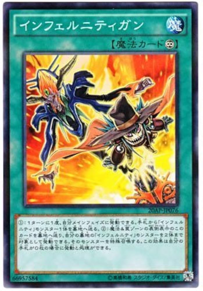 Amazon.co.jp: インフェルニティガン ノーマルパラレル 遊戯王 20th