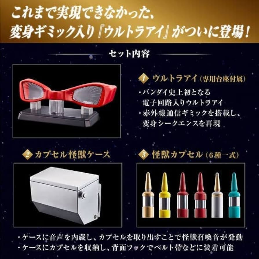 Amazon.co.jp: ウルトラレプリカ ウルトラセブン 55th Anniversary Set