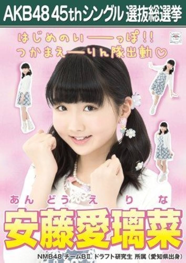 Amazon.co.jp: 【安藤愛璃菜】 公式生写真 AKB48 翼はいらない 劇場盤