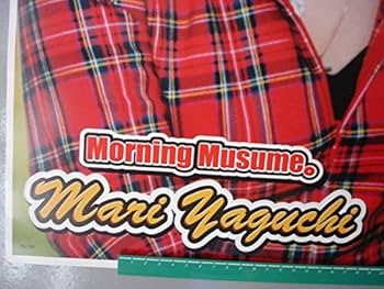 Amazon.co.jp: 矢口真里 昔のアイドル ポスター モーニング娘 逸品