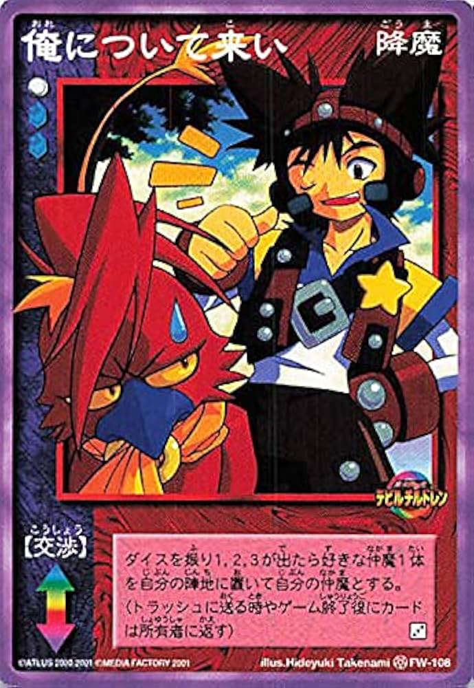 Amazon.co.jp: 真・女神転生 デビルチルドレン カードゲーム 俺