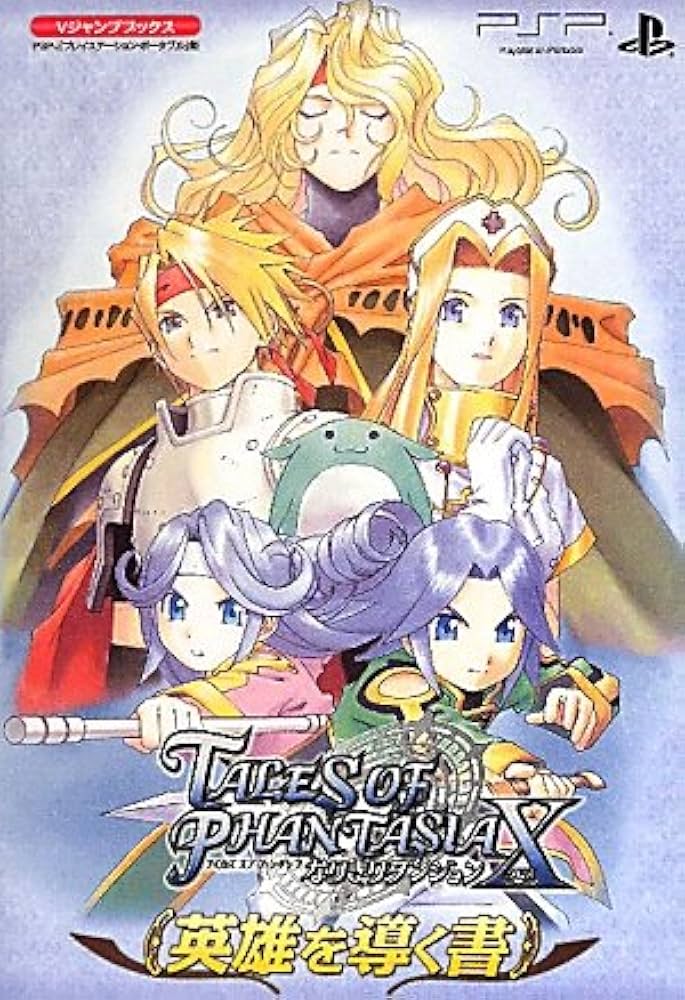 テイルズ オブ ファンタジア なりきりダンジョンX PSP版 英雄を導く書