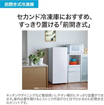 Amazon | ハイアール(Haier) 138L 前開き自動霜取りファン式冷凍庫 JF