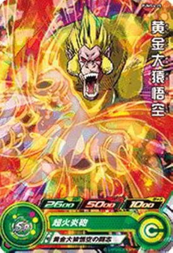 Amazon.co.jp: スーパードラゴンボールヒーローズ/PUMS4-25 黄金大猿