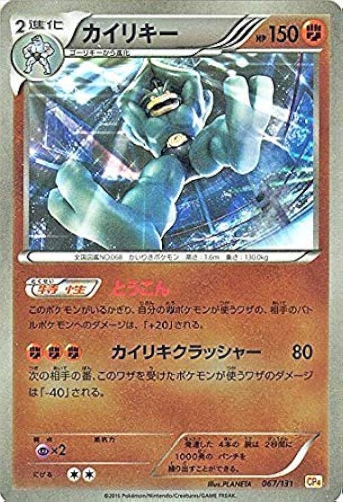 Amazon.co.jp: ポケモンカードゲームXY カイリキー（キラ仕様