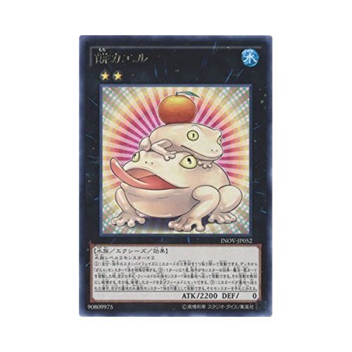 Amazon.co.jp: 餅カエル レア 遊戯王 インベイジョン・オブ・ヴェノム