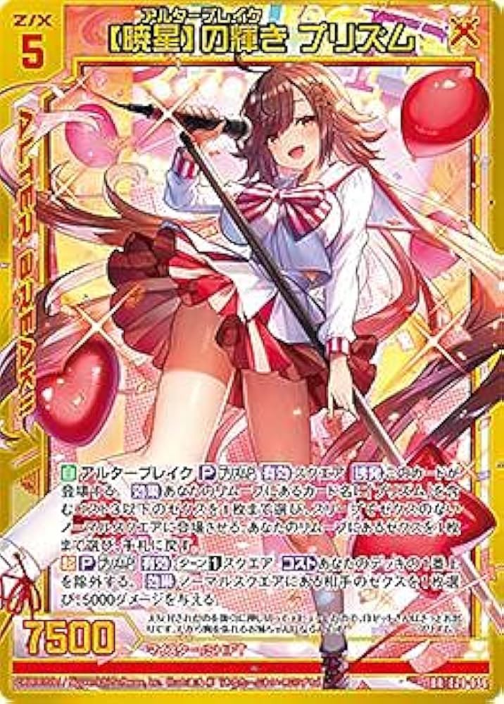 Amazon.co.jp: ゼクス Z/X E29-056 【暁星】の輝き プリズム (BR