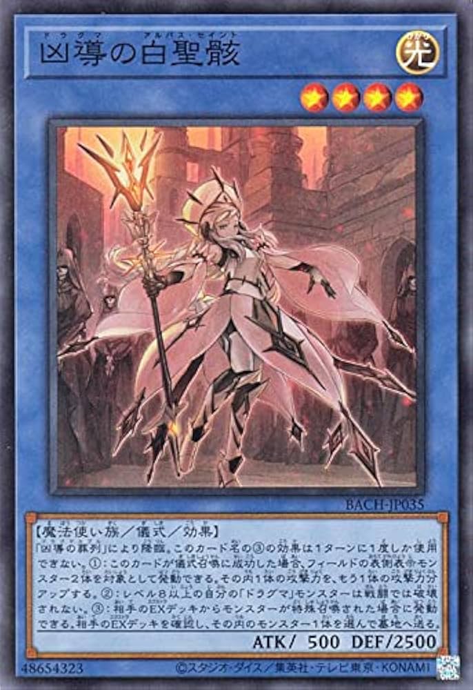 Amazon.co.jp: 遊戯王カード 凶導の白聖骸 スーパーレア BATTLE OF
