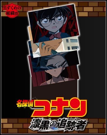 Amazon.co.jp: セガラッキーくじ 名探偵コナン ‐黒と白‐ 黒ずくめの