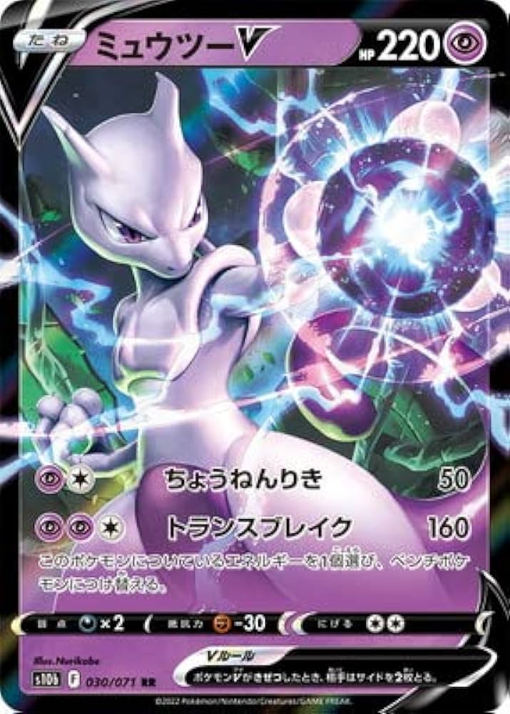 Amazon.co.jp: ポケモンカードゲーム PK-S10b-030 ミュウツーV RR : ホビー