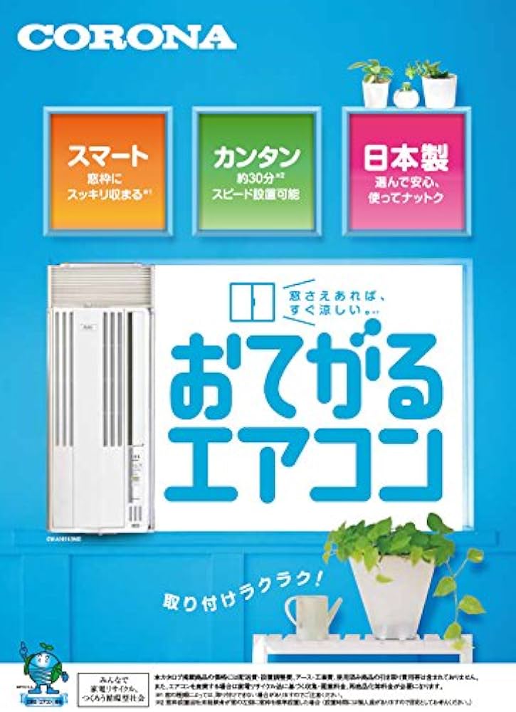 Amazon | コロナ ウインドエアコン(冷房専用タイプ) シェルホワイト CW