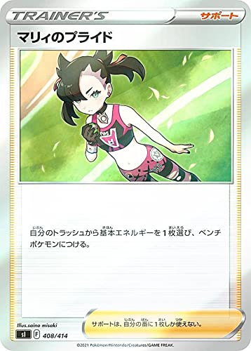 Amazon.co.jp: 【キラ仕様】ポケモンカードゲーム SI 408/414 マリィの