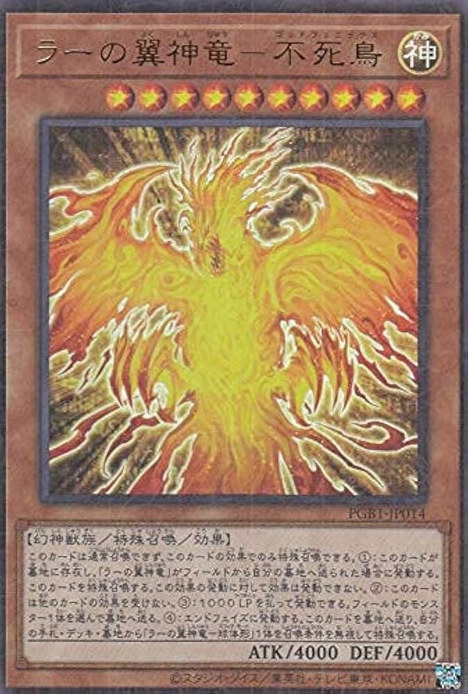 ラーの翼神竜 2000年 プロモ 極美品】ラーの翼神竜 2000年限定プロモ