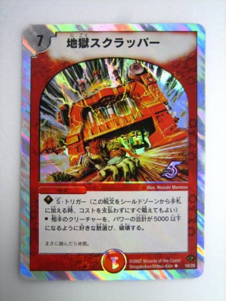 Amazon.co.jp: 地獄スクラッパー DMC-36 スーパーデッキ ゼロ「ヘヴン