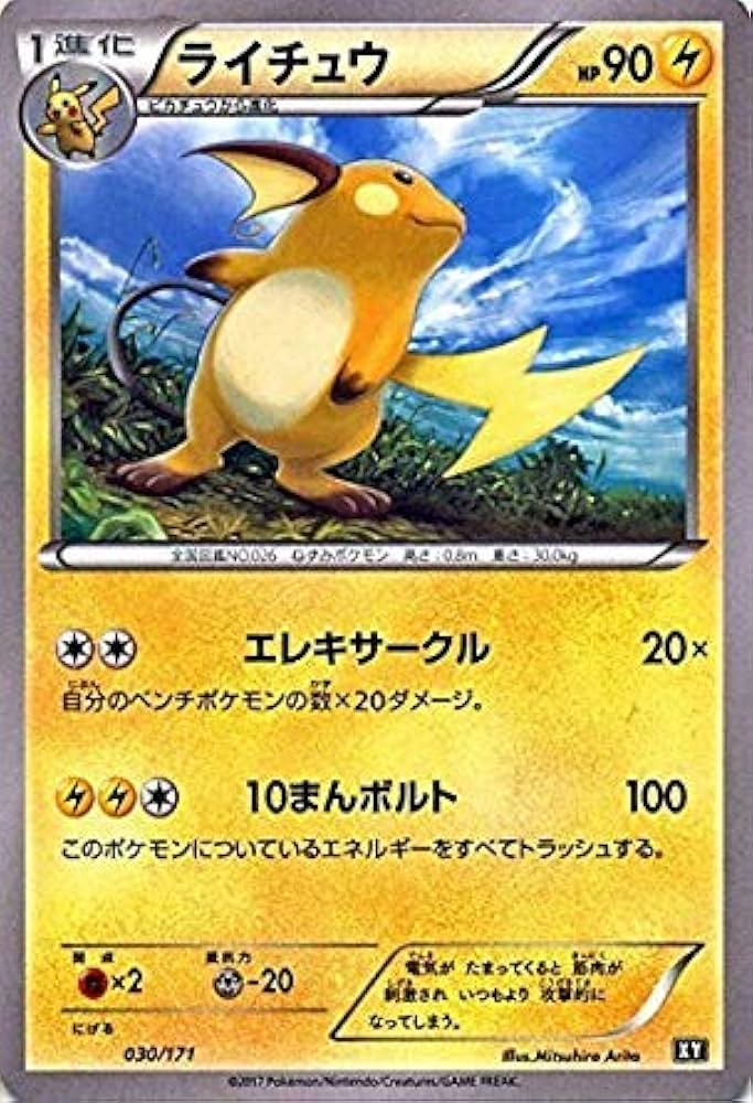 Amazon.co.jp: ポケモンカードゲームSM/ライチュウ/THE BEST OF XY