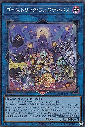Amazon.co.jp: 遊戯王 BACH-JP047 ゴーストリック・フェスティバル