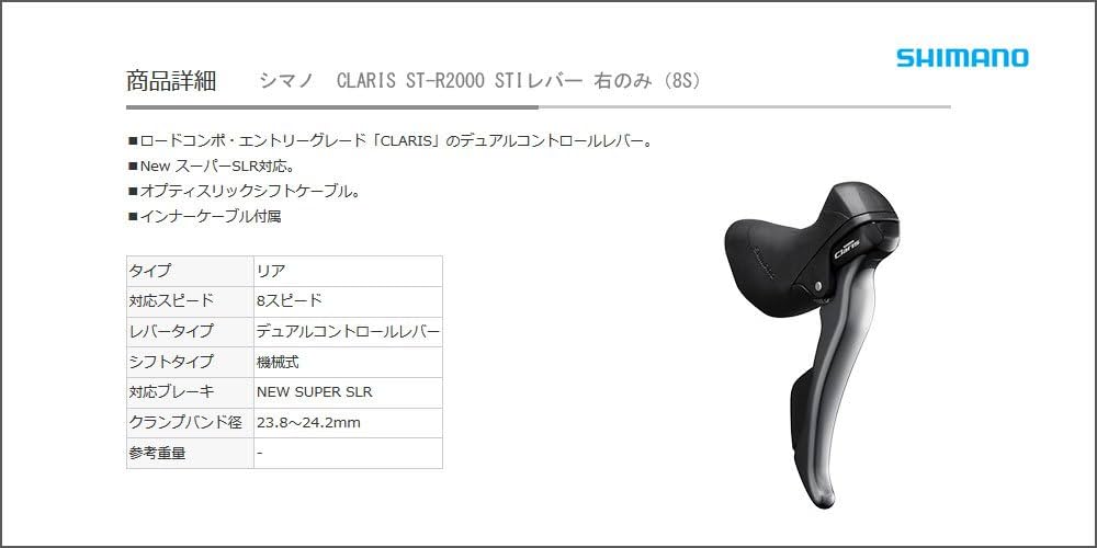 Amazon | SHIMANO(シマノ) ST-R2000 右レバーのみ 8S ESTR2000RIA