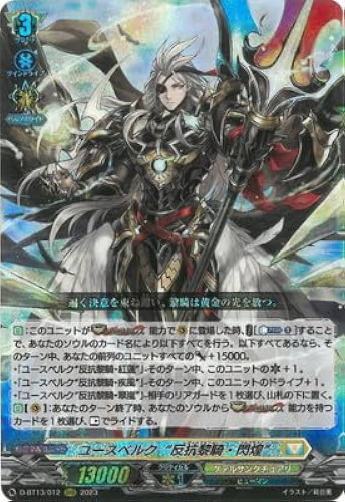 ヴァンガード ユースベルク 反抗黎騎・閃煌 SEC 1枚 Amazon.co.jp: カード