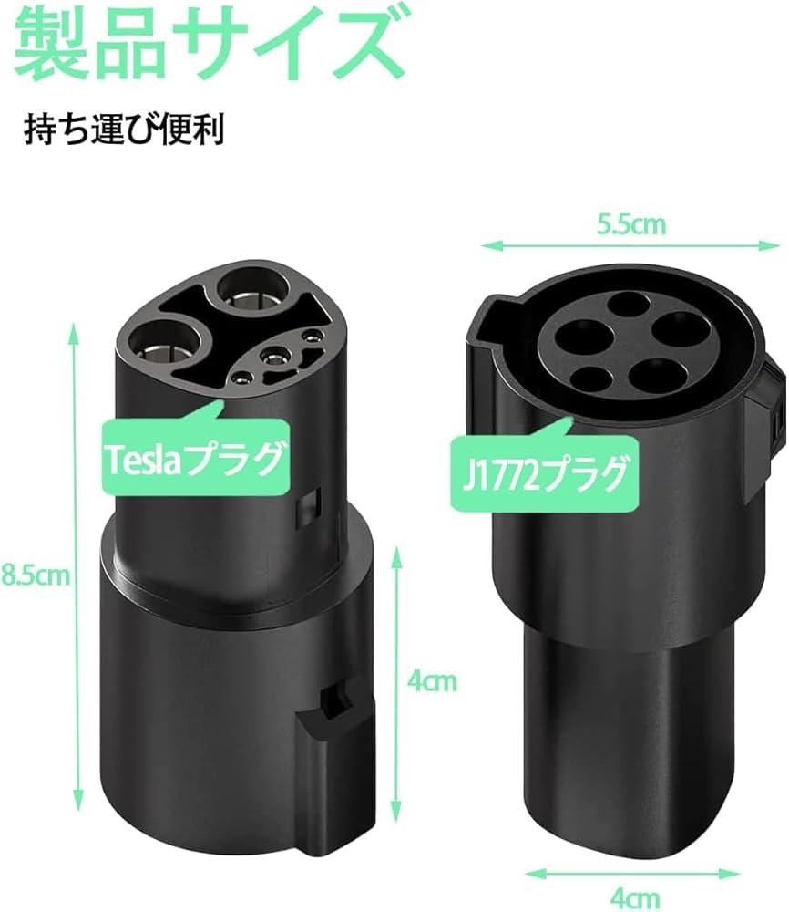 Amazon | アダプター J1772からTesla充電アダプタ 電気自動車変換
