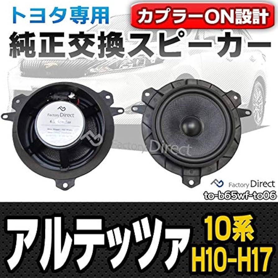 Amazon.co.jp: ファクトリーダイレクト 専用設計スピーカー fd-to