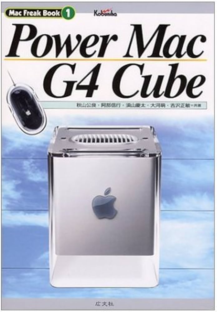 Power Mac G4Cube (Mac Freak Book 1) | 秋山 公良 |本 | 通販 | Amazon