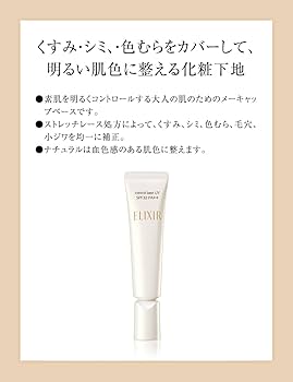 Amazon.co.jp: 資生堂 エリクシールシュペリエルコントロールベースUV
