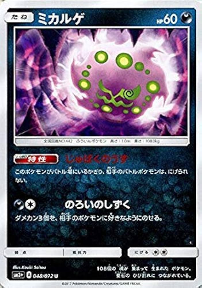 Amazon.co.jp: ポケモンカードゲームSM/ミカルゲ（U）/ひかる伝説 : ホビー
