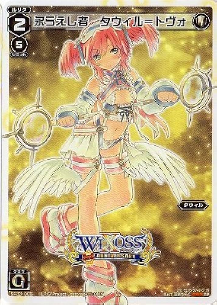 Amazon.co.jp: WIXOSS-ウィクロス-/SP33-006 永らえし者 タウィル